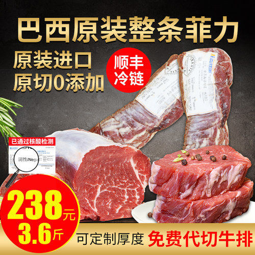 巴西菲力牛排整条原切1.8kg新鲜牛里脊惠灵顿半成品肉扒儿童辅食 - 封面
