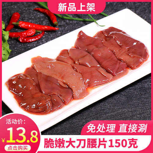 新鲜冷冻商用150g腰花