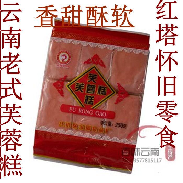云南清真成人款散装芙蓉糕