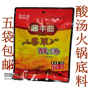 玉溪酱丰园香草酸汤火锅底料袋西红柿酸汤鱼鸡调料云南特产