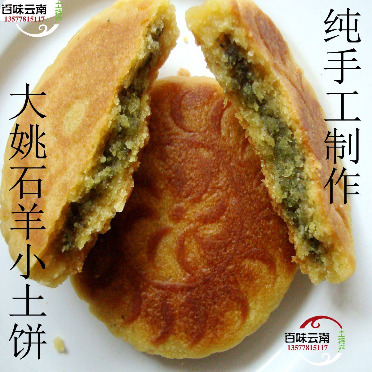 彝家风味香甜云南大姚石羊古镇小土饼手抓饼面饼包邮松酥油而不腻
