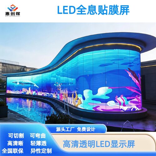 led全息透明屏透明贴膜屏LEDdisplayled晶膜屏led显示屏网格屏