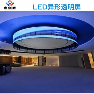 LED透明异形屏商场展厅室内异形显示屏全息屏Indoor LED Transpar