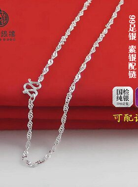 品牌正品99足银水波纹加粗项坠