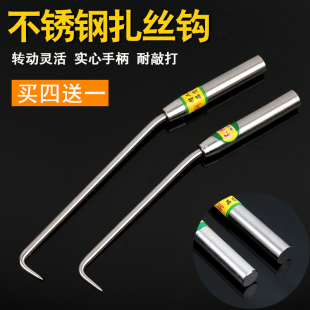新洪华钢筋工扎钩扎丝钩桩心钢不锈钢高硬度扎勾绑丝扎钢筋扎钩
