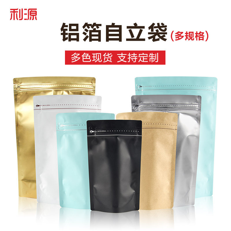 包邮通用咖啡袋单侧拉链铝箔袋咖啡粉坚果零食杂粮自立包装袋定制
