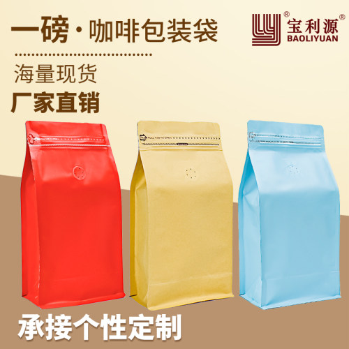 利源一磅咖啡豆单向气阀包装袋