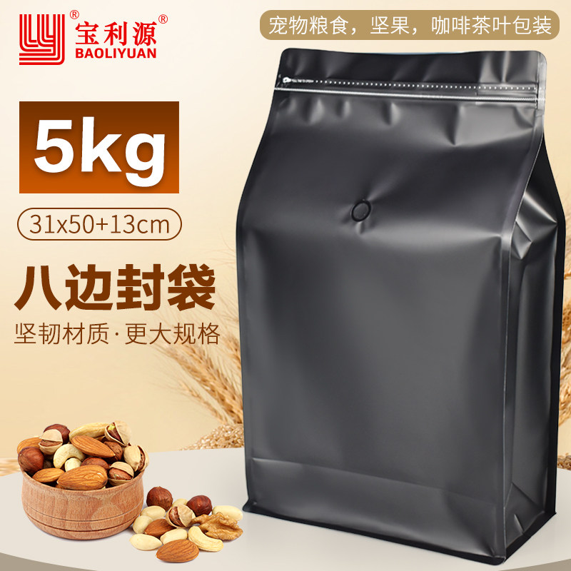 5KG八边封袋哑光铝箔五谷杂粮坚果包装袋加厚宠物食品咖啡茶叶袋