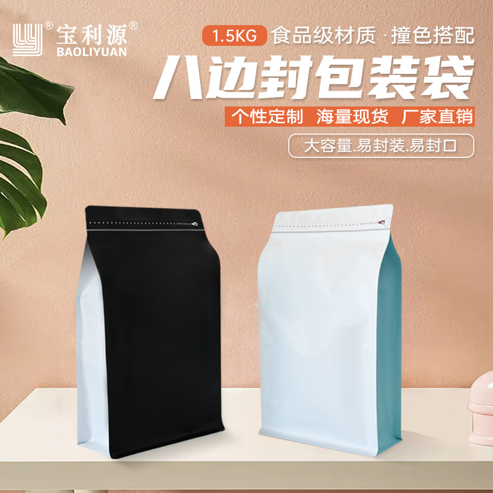 3磅咖啡豆袋子茶叶镀铝八边封拉链袋1.5kg猫粮狗粮零食食品包装袋