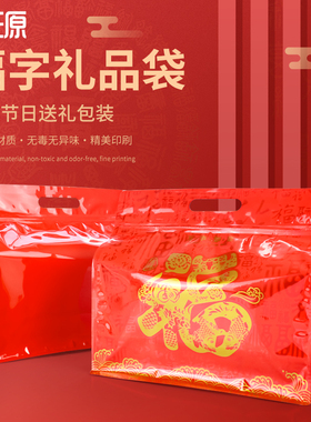 中号红色年货福字袋零食礼品包装袋新年亮光铝箔手提八边密封袋