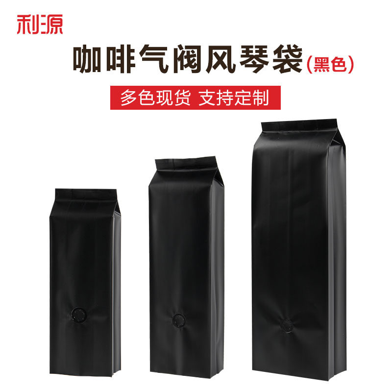 包邮利源黑色咖啡袋风琴袋铝箔中封袋咖啡豆包装袋单向气阀袋厂家,餐饮具,咖啡滤纸,淘宝优惠券,粉丝福利购,淘宝优惠卷