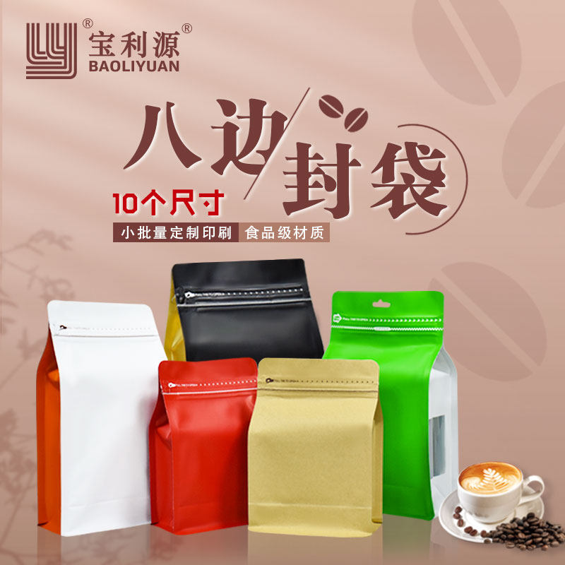 利源咖啡豆袋子八边封侧开拉链自封镀铝茶叶袋零食猫粮狗粮包装袋