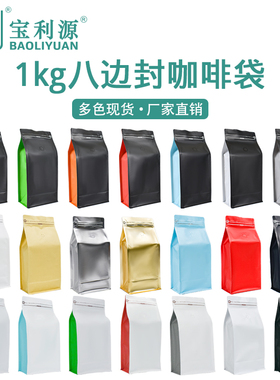 利源牛皮纸1000克咖啡袋单向排气阀金色红色八边封铝箔袋食品袋