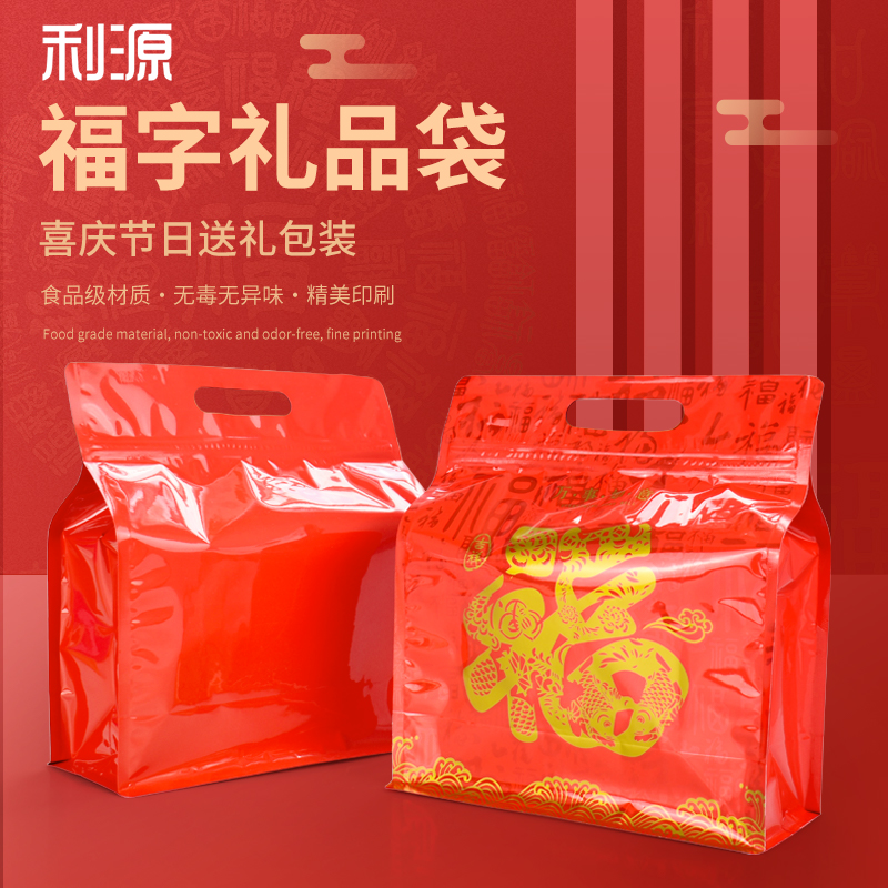 利源小号福袋年货礼物袋塑料袋春节礼品袋八边封袋坚果包装袋现货