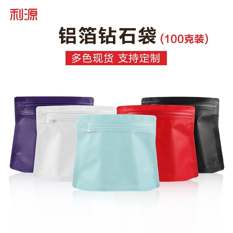 包邮利源铝箔钻石袋100g咖啡粉包装袋杂粮坚果食品袋子咖啡袋定制