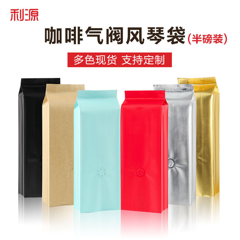 包邮利源半磅咖啡袋牛皮纸铝箔风琴袋气阀食品包装袋咖啡豆袋定做