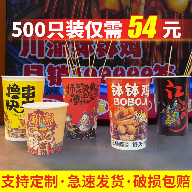 一次性钵钵鸡串串桶关东煮杯商用图片