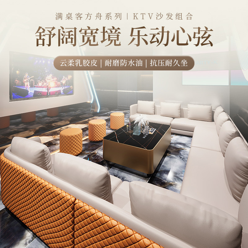 满桌客 KTV沙发定制包厢茶几会所轻奢酒吧卡座组合家庭影音室