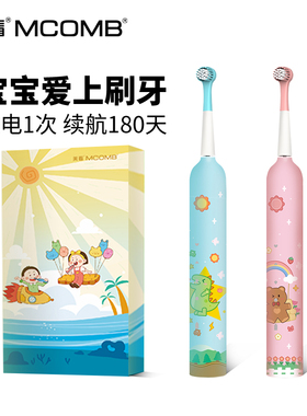 美看Mcomb儿童电动牙刷3岁12岁宝宝男女声波磁悬浮充电软毛护牙龈