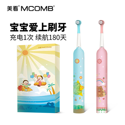 美看儿童牙刷护牙龈声波续航半年