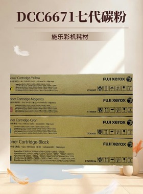 富士施乐原装碳粉DCC2271 3371 6671 3373  4570 5571六七代墨粉