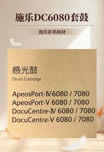 打印机耗材CT350946 套鼓 全新原装 富士施乐AP7080套鼓DC6080硒鼓