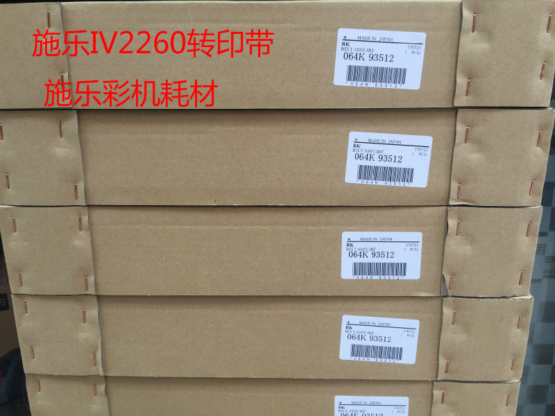 施乐2260原装转印带2263 2265 转印膜7120 7220 7125 7225转印带