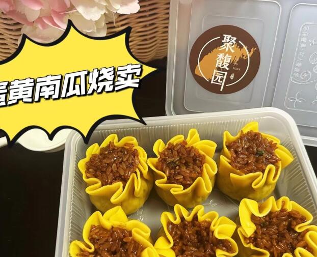 聚馥园蛋黄南瓜烧卖整颗