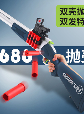 S686抛壳双管软弹枪散弹霰弹儿童男孩玩具仿真喷子狙击抢生日礼物