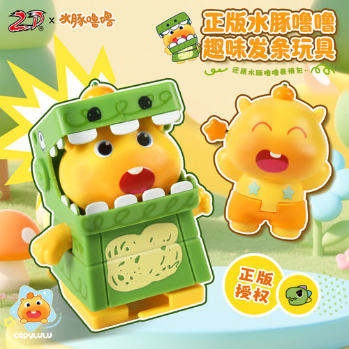 正版授权水豚噜噜发条玩具儿童创意解压星星恐龙趣味卡通造型公仔