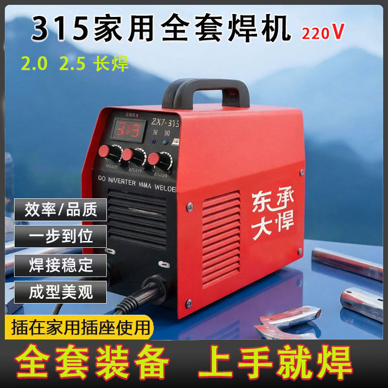 新款电焊机315家用款220V