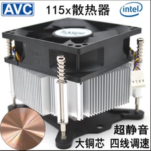 原装AVC铜芯cpu散热器 超静音4针线温控1150 1155 1151 i3 i5风扇