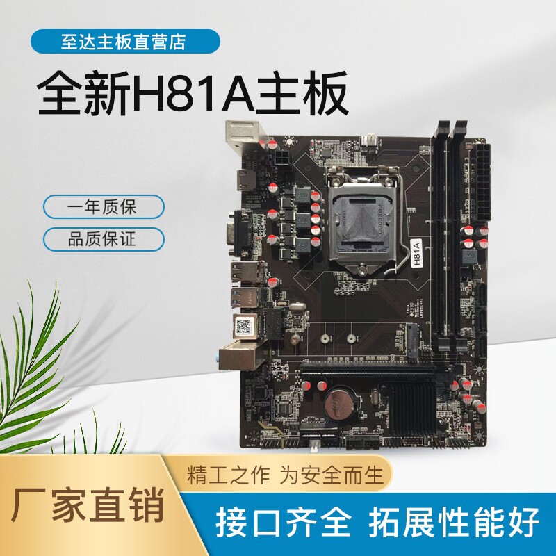 全新H81 B85 1150台式机电脑主板 支持4代 i3 i5 i7  E3 CPU套装