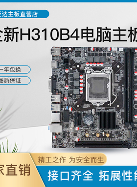 全新H310 DDR4 1151电脑主板 M2 千兆网卡 6 7 8 9代I3 I5 I7CPU
