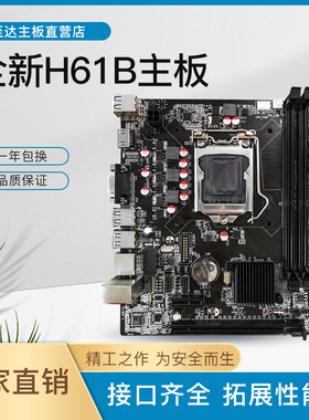 全新H61B H61 1155台式机电脑主板带M2千兆网卡支持2 3代I3 I5CPU