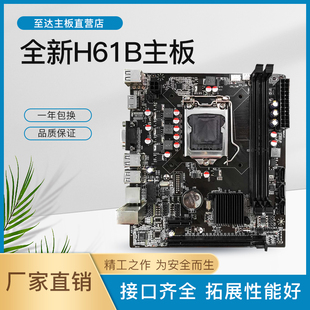 H61 1155台式 机电脑主板千兆网卡支持2 CPU 全新H61B 3代I3