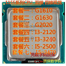 Intel/英特尔 Celeron G1620 G1630 G2030 I3 3240 等1155针 CPU