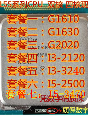 Intel/英特尔 Celeron G1620 G1630 G2030 I3 3240 等1155针 CPU