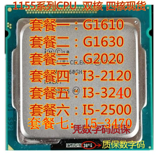 Intel英特尔1155CPUG1630G2030