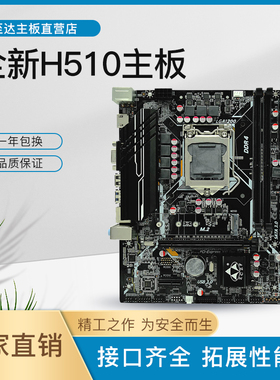 全新H510主板台式机电脑DDR4内存支持10/11代LGA1200 i3 i7 i9CPU