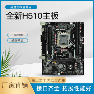 全新H510主板台式 机电脑DDR4内存支持10 i9CPU 11代LGA1200