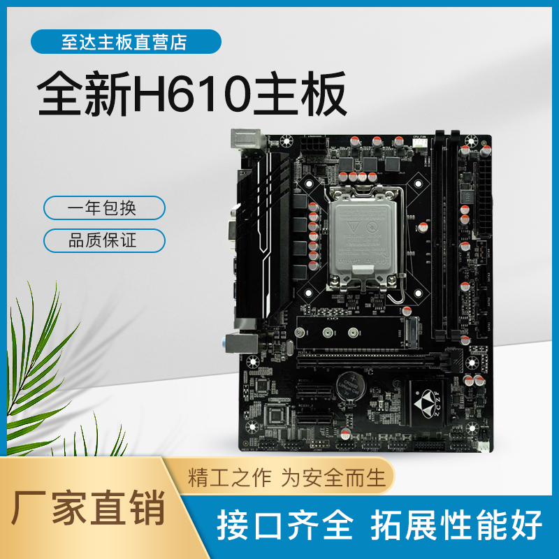 众成H610M主板电脑CPUDDR4内存