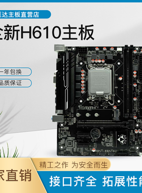 全新H610 PLUS台式机电脑主板 DDR4内存支持12/13代LGA1700 CPU