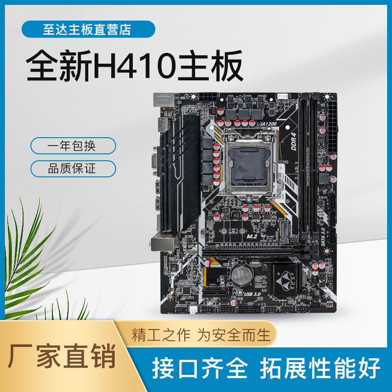 H410DDR4电脑主板酷睿CPU