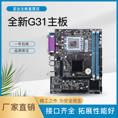 全新g31主板ddr2775CPU