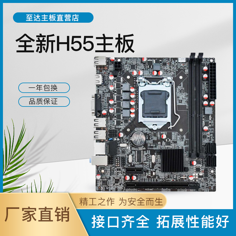 全新H55 1156台式机电脑主板 i3 530 i5 650 i7 870 X3470 CPU