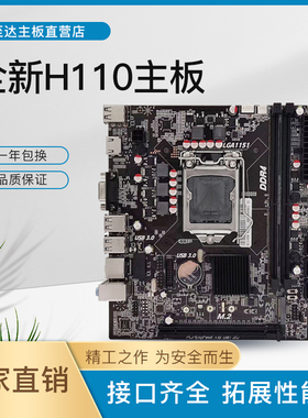 全新H110 DDR4 H310 1151电脑主板 M2 千兆网卡支持6 7 8 9代CPU