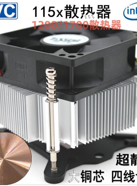 原装AVC铜芯cpu散热器 超静音4针线温控115X 1200 1700 i3 i5风扇