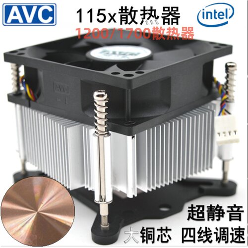 AVC铜芯cpu散热器静音线温控风扇