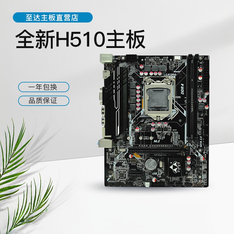 全新H510主板台式机电脑DDR4内存支持10代LGA1200 i3 i7 i9CPU
